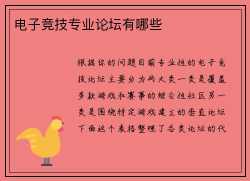 电子竞技专业论坛有哪些